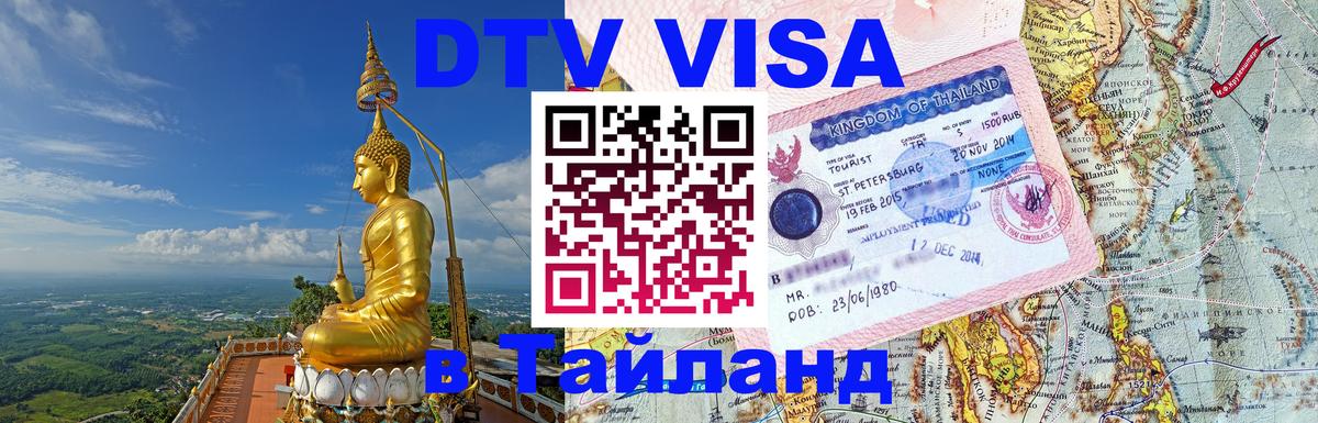 Цены на DTV визу в Таиланд — пакеты услуг, достаточно даже паспорта - 